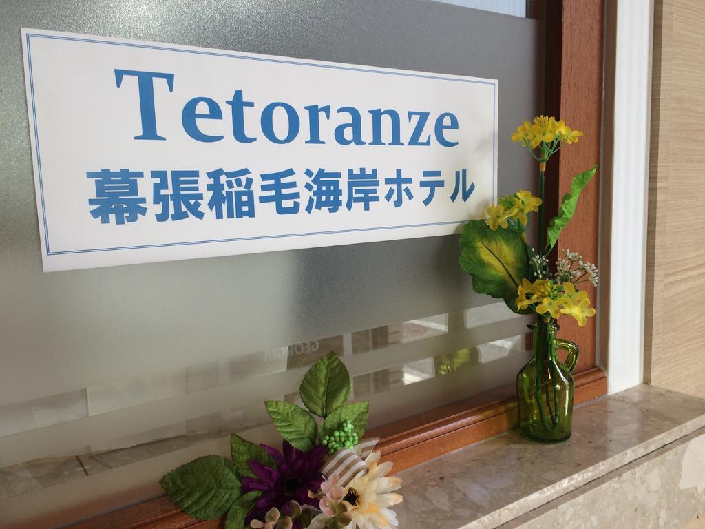 Tetoranze Makuhari Inagekaigan Hotel Chiba Zewnętrze zdjęcie