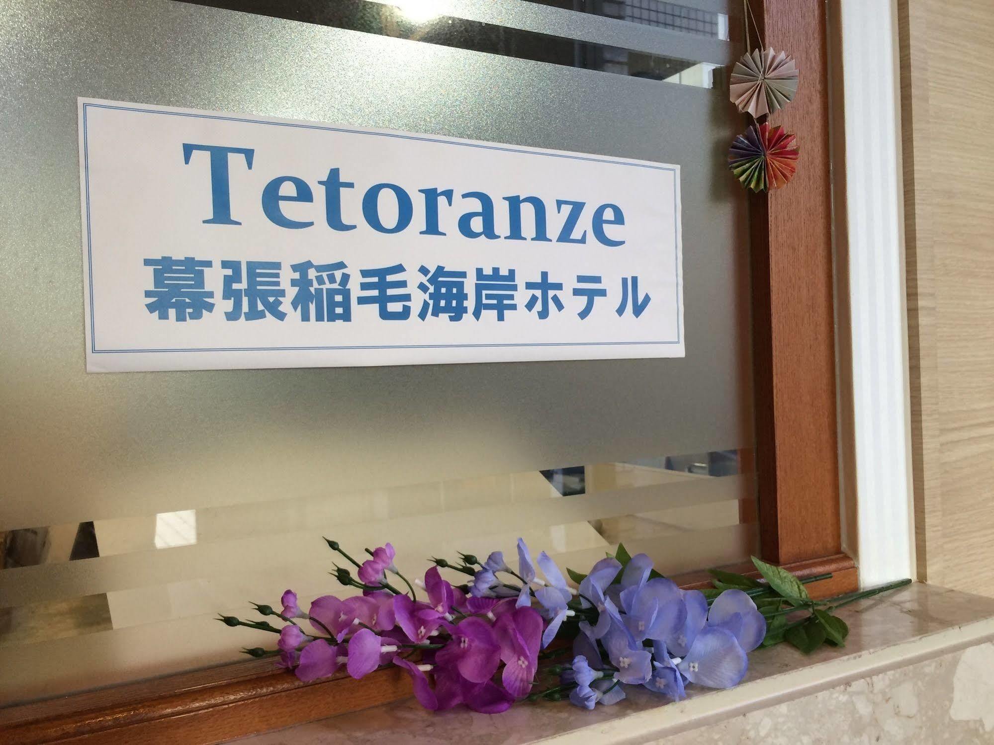 Tetoranze Makuhari Inagekaigan Hotel Chiba Zewnętrze zdjęcie